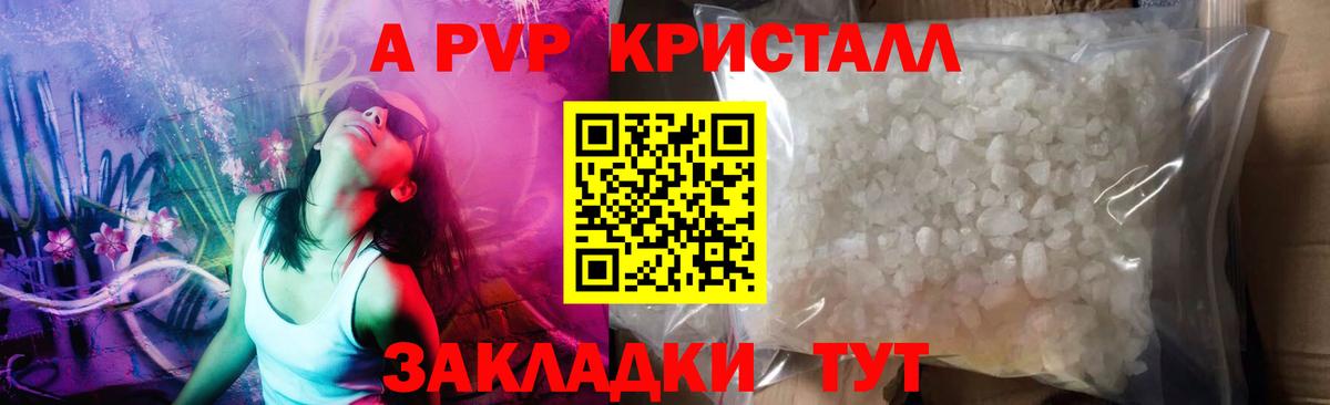 A PVP крисы CK  A PVP Соль  Вход с VPN  A-PVP Crystall  Реж 