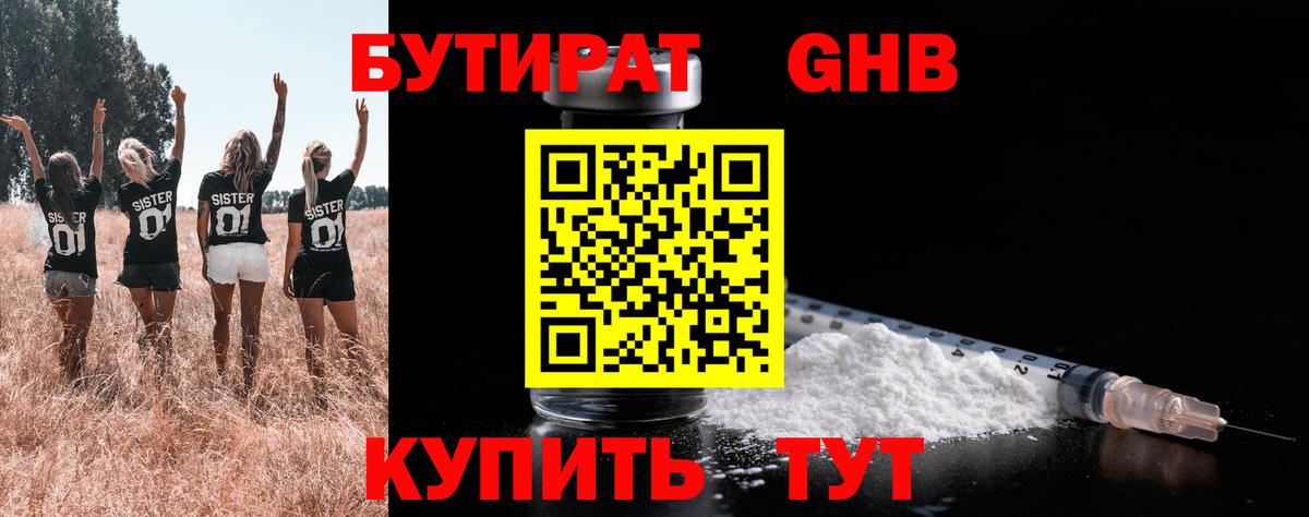 Бутират бутик Реж