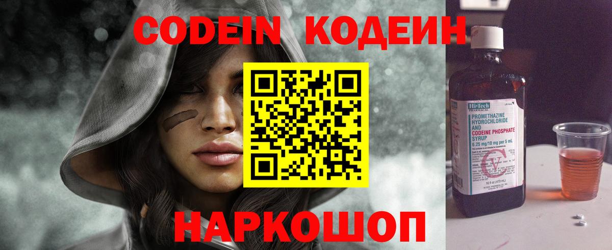 Кодеиновый сироп Lean Purple Drank  Кодеин напиток Lean (лин)  Вход с VPN  Реж 