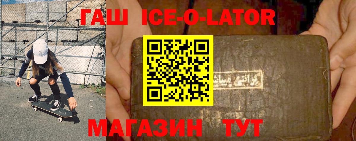 ГАШИШ ice o lator Реж