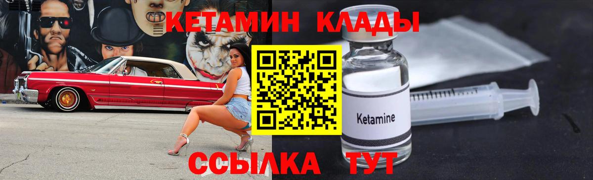 Реж  КЕТАМИН VHQ  Вход с VPN 