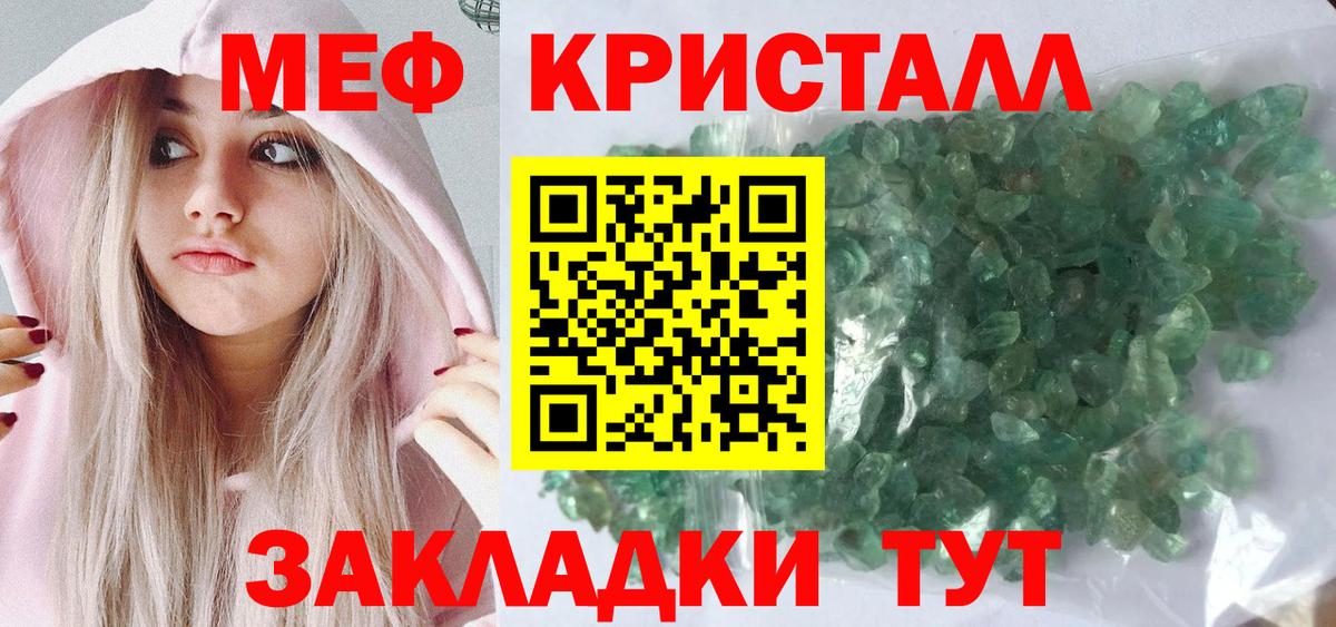 МЕФ  Меф кристаллы  МЯУ-МЯУ 4 MMC  Вход с VPN  Реж 