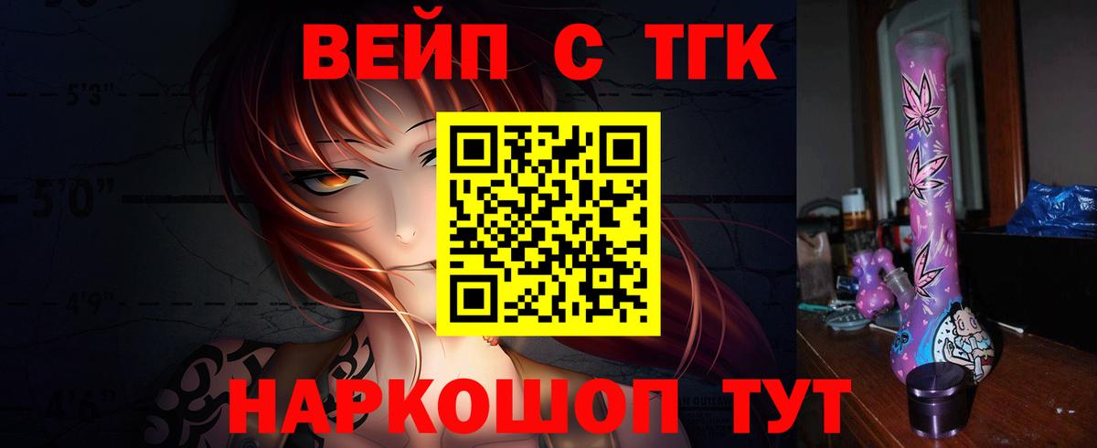 ТГК жижа  Вход с VPN  Реж 